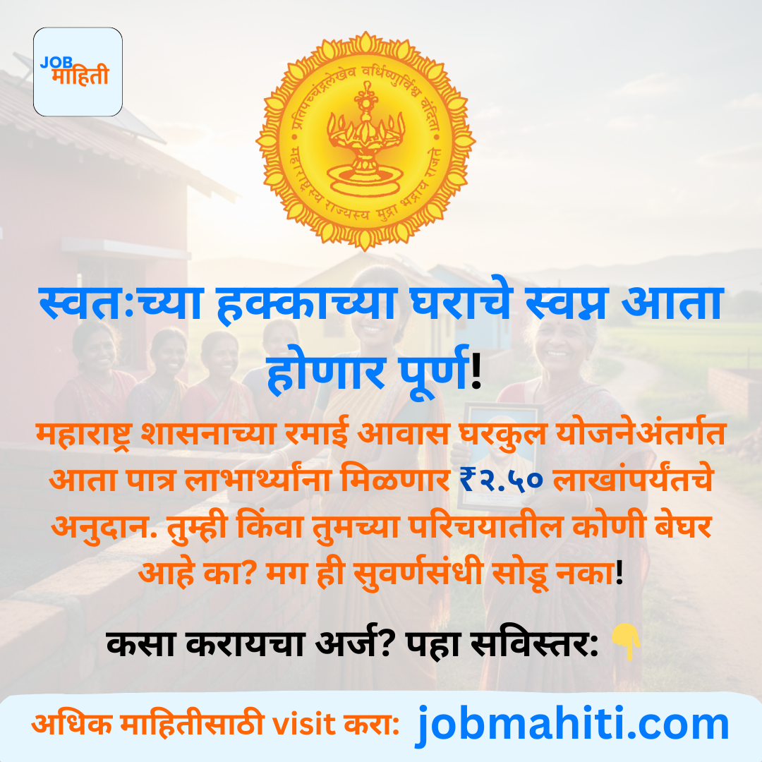 "स्वतःच्या हक्काच्या घराचे स्वप्न आता होणार पूर्ण! 🏠"